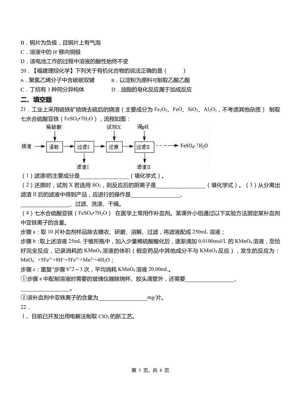 2018-2019学年高二9月月考化学试题解析_第5页