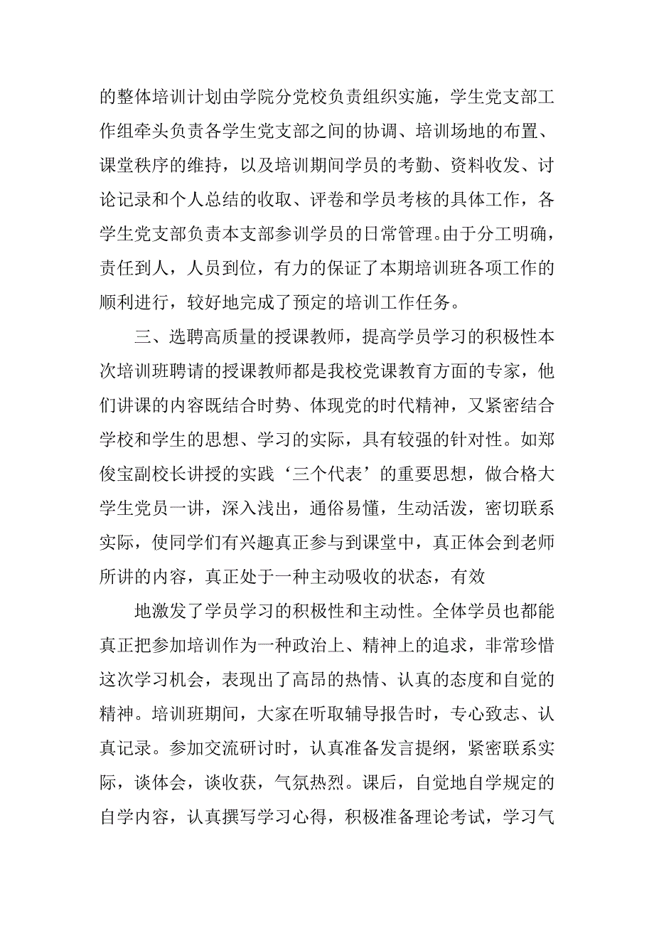 入党培训工作总结.doc_第3页