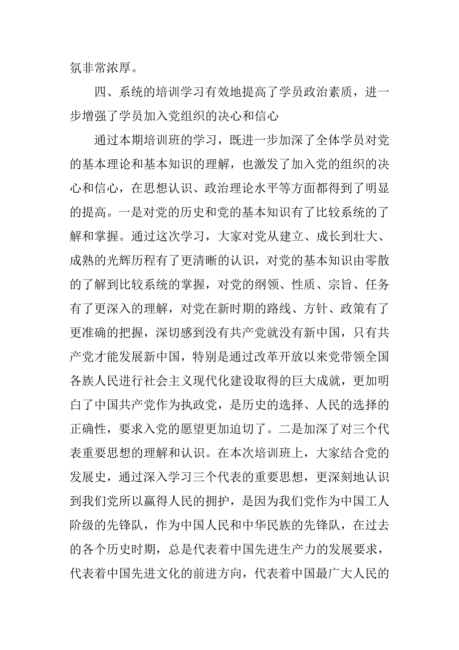 入党培训工作总结.doc_第4页