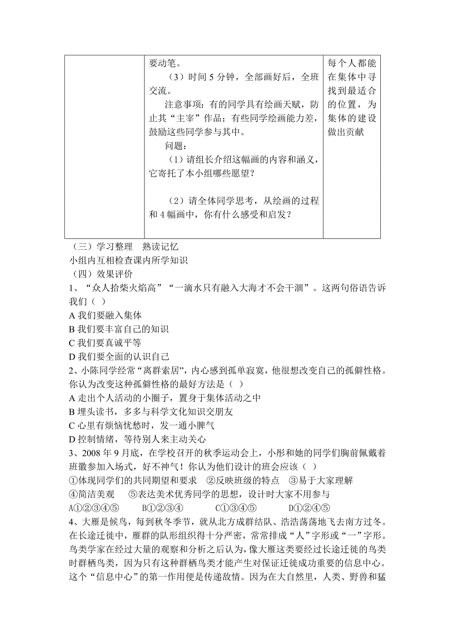 人教版政治七年级上册导学案 第一课第二框   创建新集体_第2页