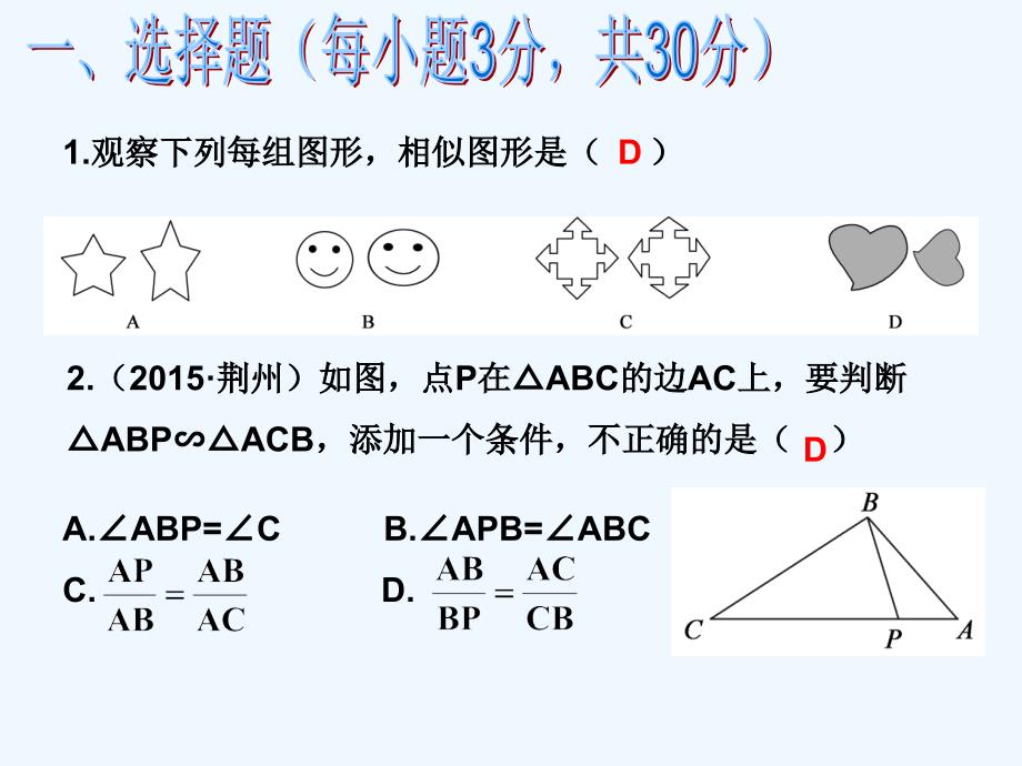 人教版数学九年级下册第二十七章综合测试题_第2页