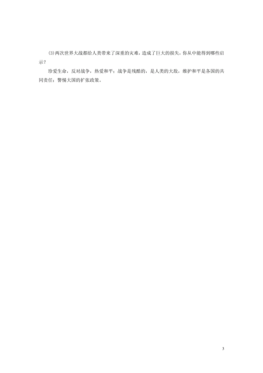 安徽省2019中考历史决胜一轮复习 第1部分 专题6 世界现代史 主题18 名校名师预测_第3页