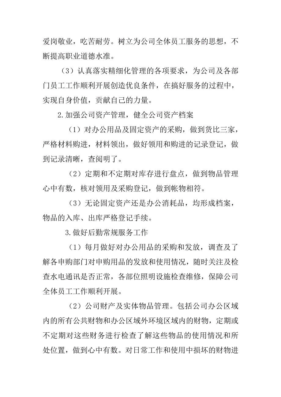 公司总务工作计划.doc_第3页