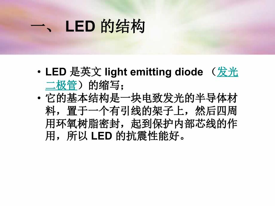 《led灯爆闪灯》ppt课件_第4页