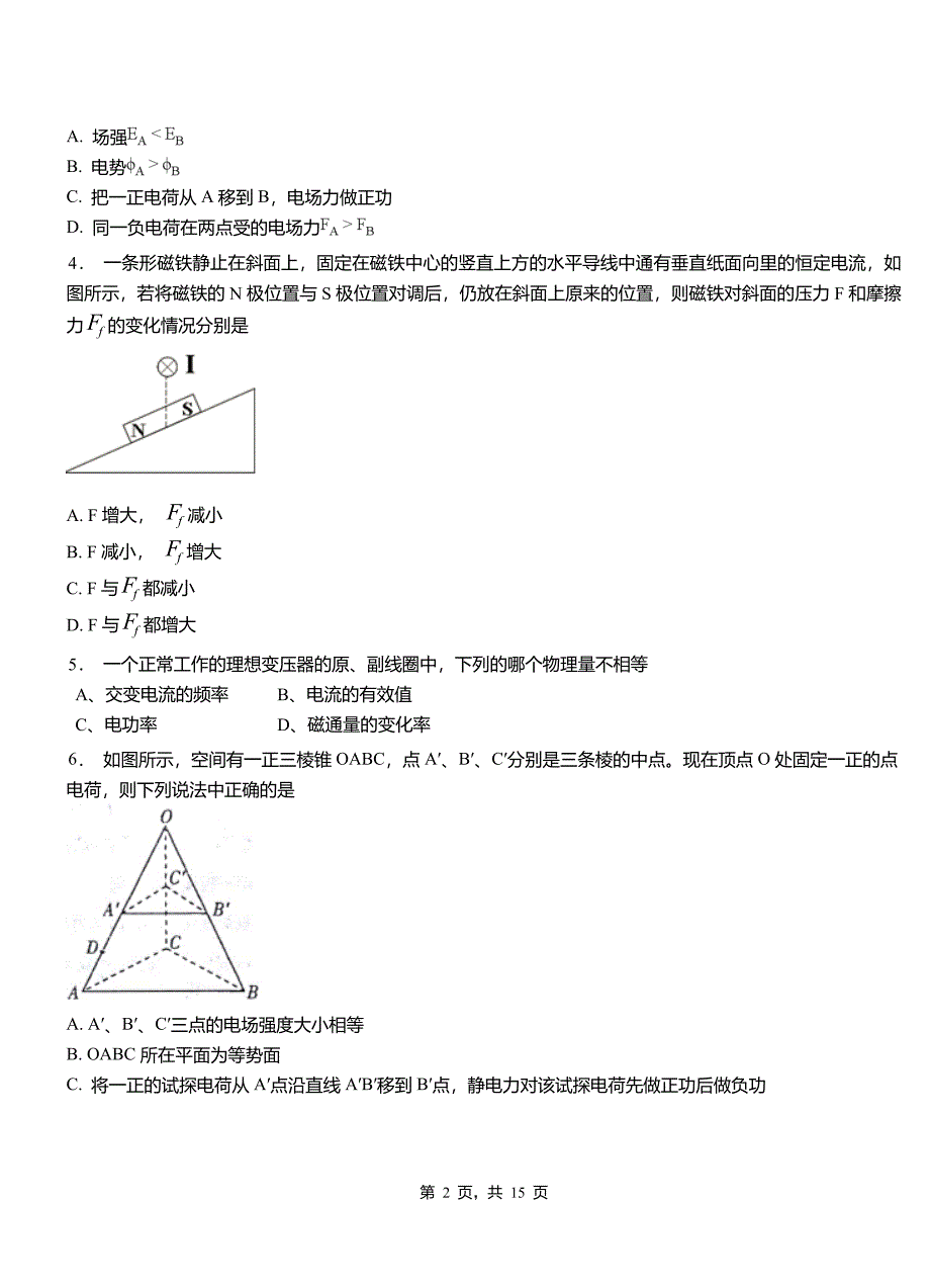 洛扎县高级中学2018-2019学年高二上学期第四次月考试卷物理_第2页