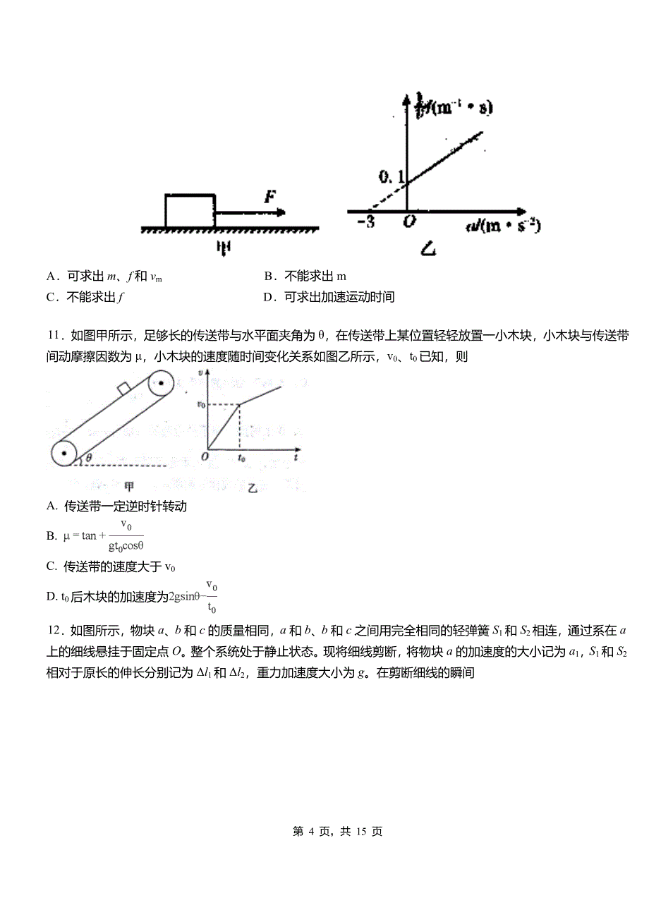 洛扎县高级中学2018-2019学年高二上学期第四次月考试卷物理_第4页