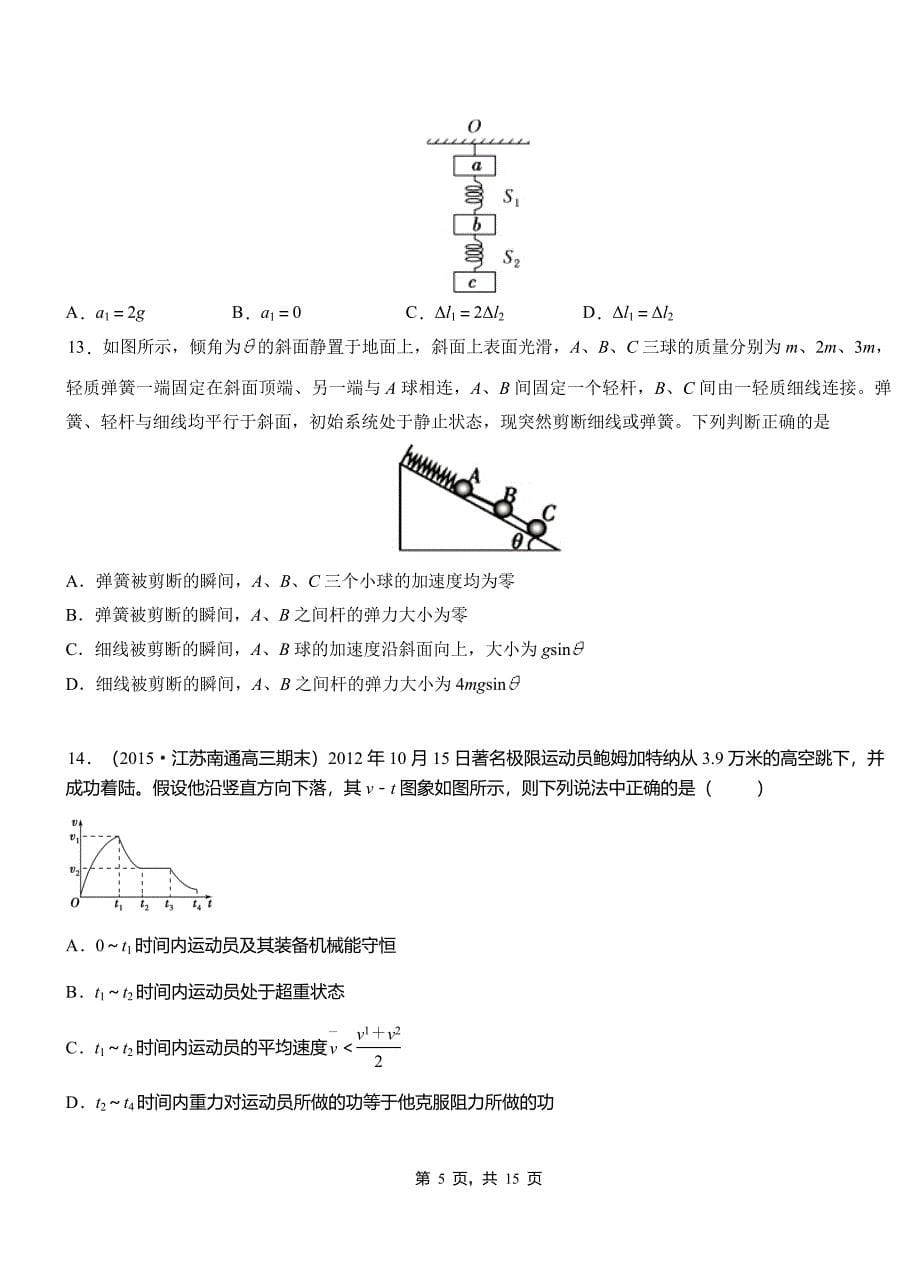 洛扎县高级中学2018-2019学年高二上学期第四次月考试卷物理_第5页