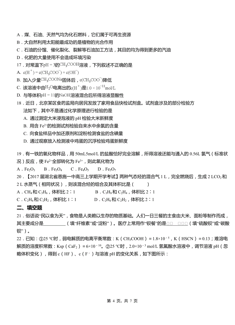 忻府区第一中学校2018-2019学年高二9月月考化学试题解析_第4页