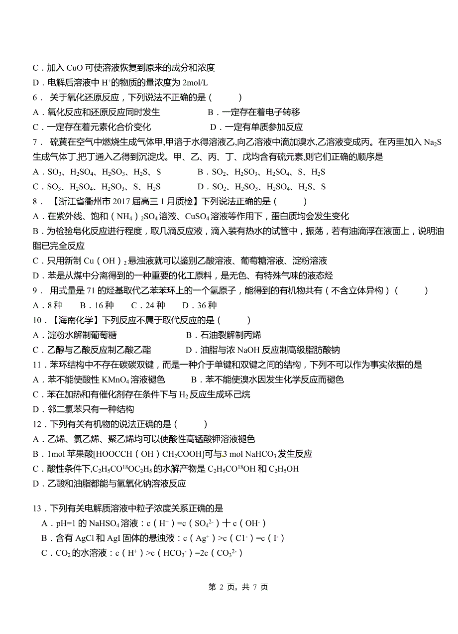 榕江县第一中学校2018-2019学年高二9月月考化学试题解析_第2页