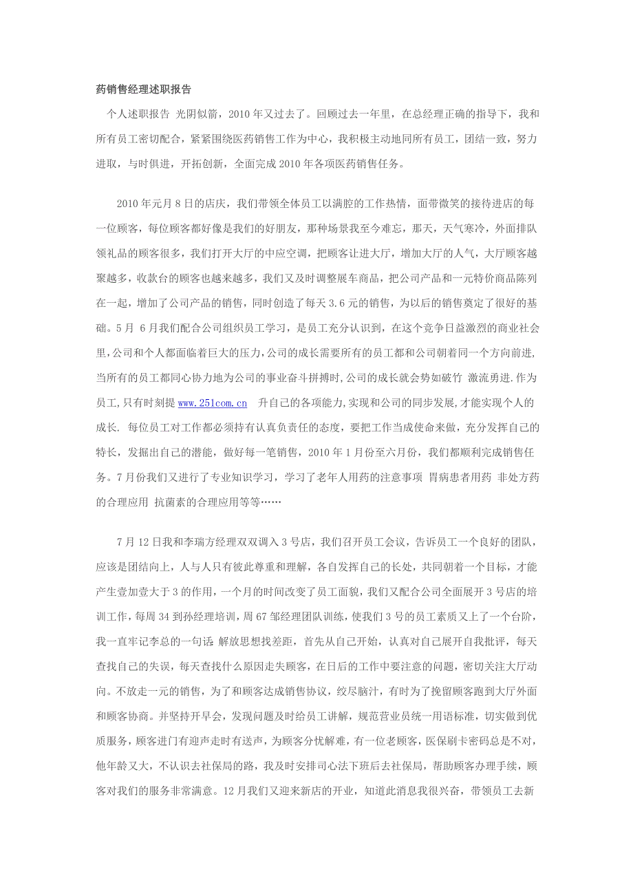 药销售经理述职报告_第1页