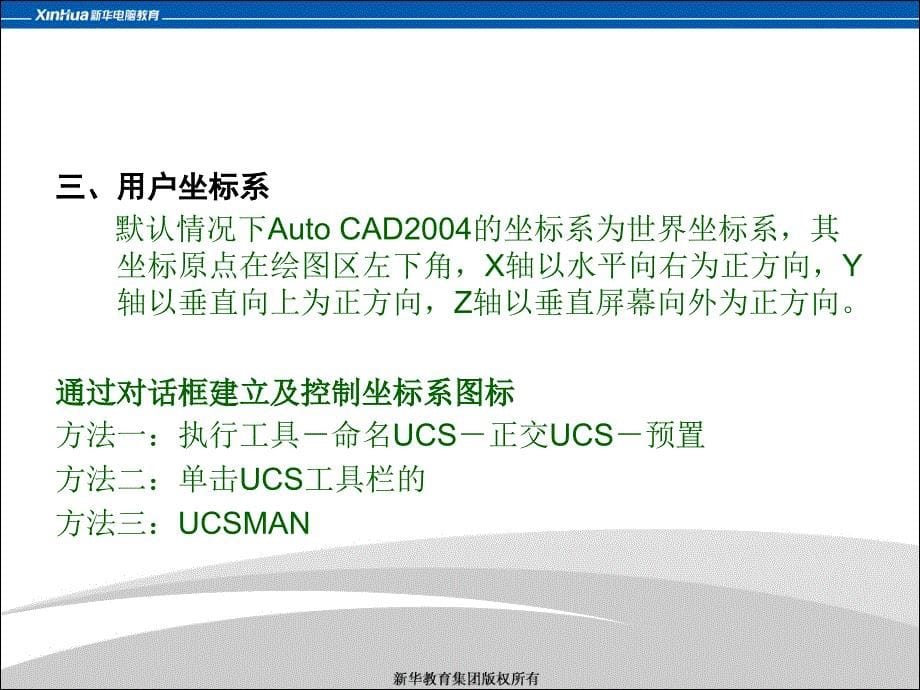 《cad维绘图基础》ppt课件_第5页