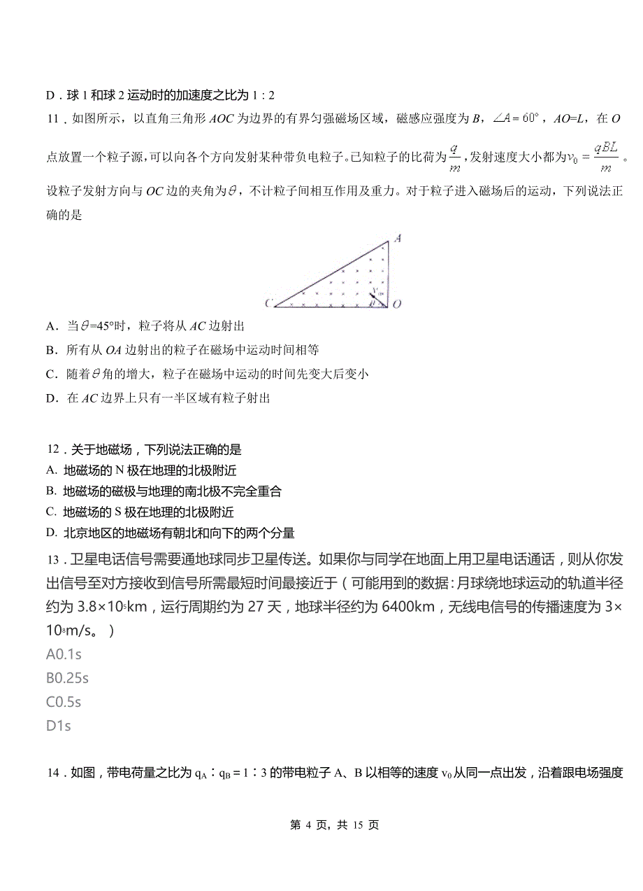 平利县高级中学2018-2019学年高二上学期第三次月考试卷物理_第4页