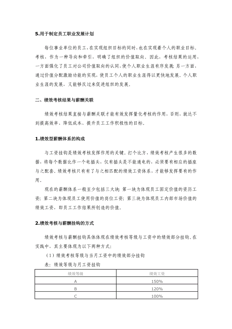 绩效考核结果应用种类汇总_第3页