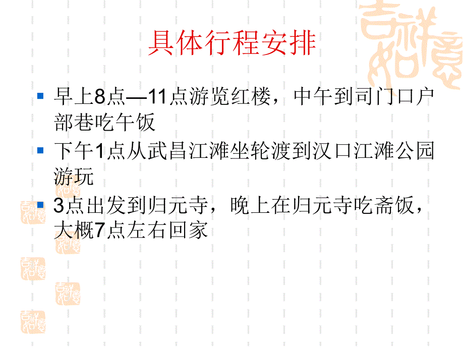 《武汉镇日游》ppt课件_第3页