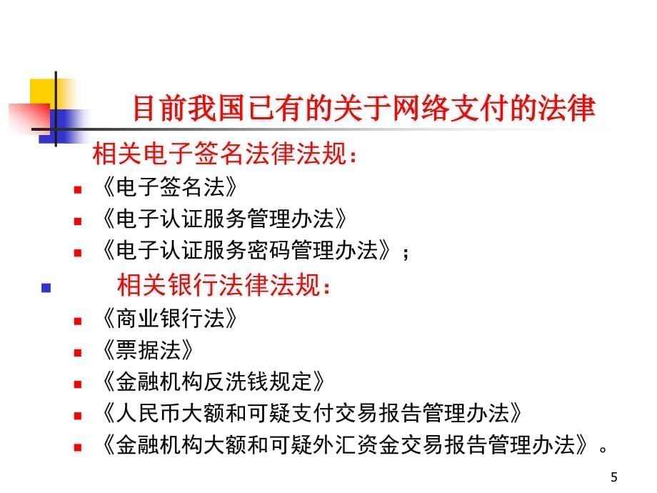 电子商务法d7银行电子化_第5页