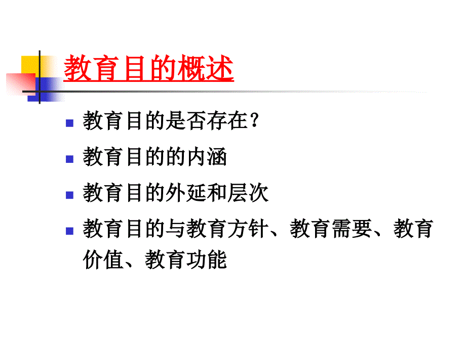 《专题教育目的》ppt课件_第3页