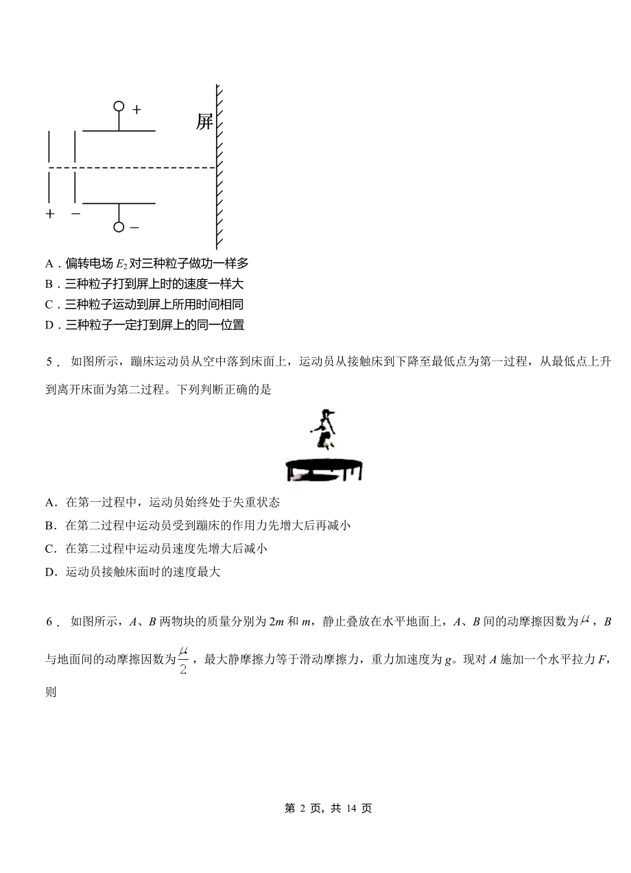 墨玉县高级中学2018-2019学年高二上学期第三次月考试卷物理_第2页