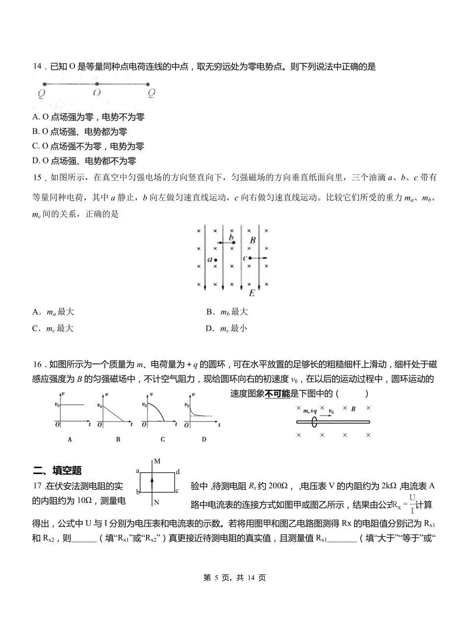 墨玉县高级中学2018-2019学年高二上学期第三次月考试卷物理_第5页