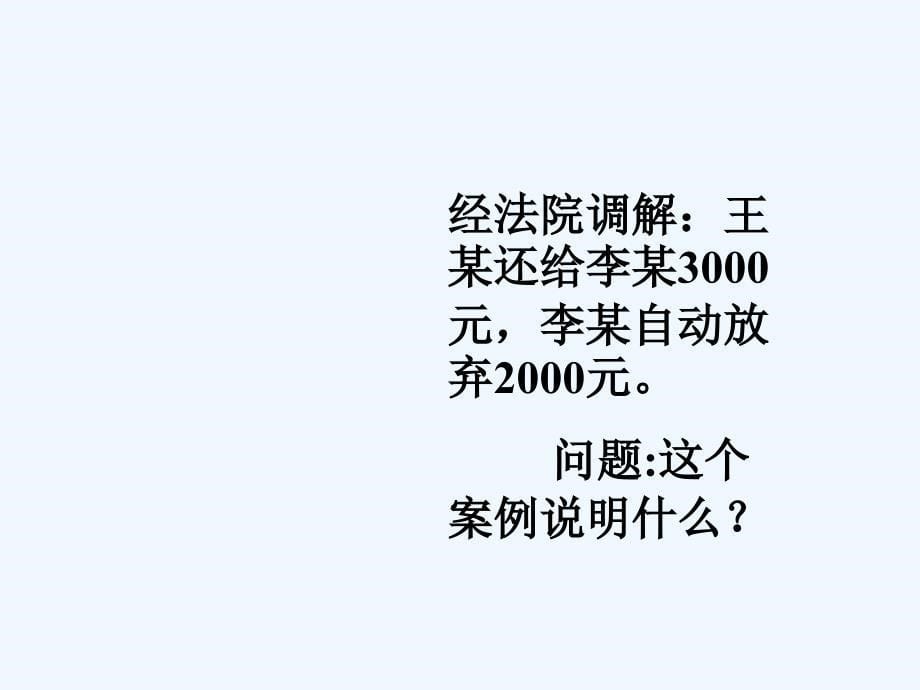 北京地区：人教版政治九年级《保护合法财产》说课课件_第5页