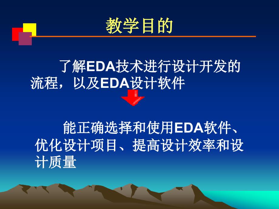 eda技术及应用第1章eda设计流程及其工具_第3页