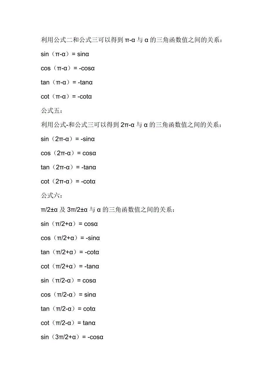 高一数学的三角函数的所有公式_第4页