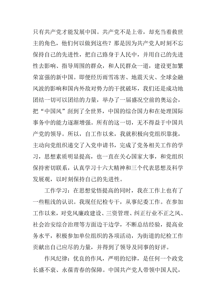 党务办个人工作总结.doc_第4页