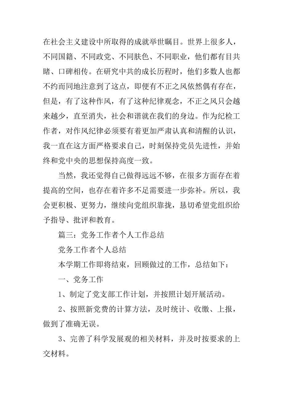 党务办个人工作总结.doc_第5页