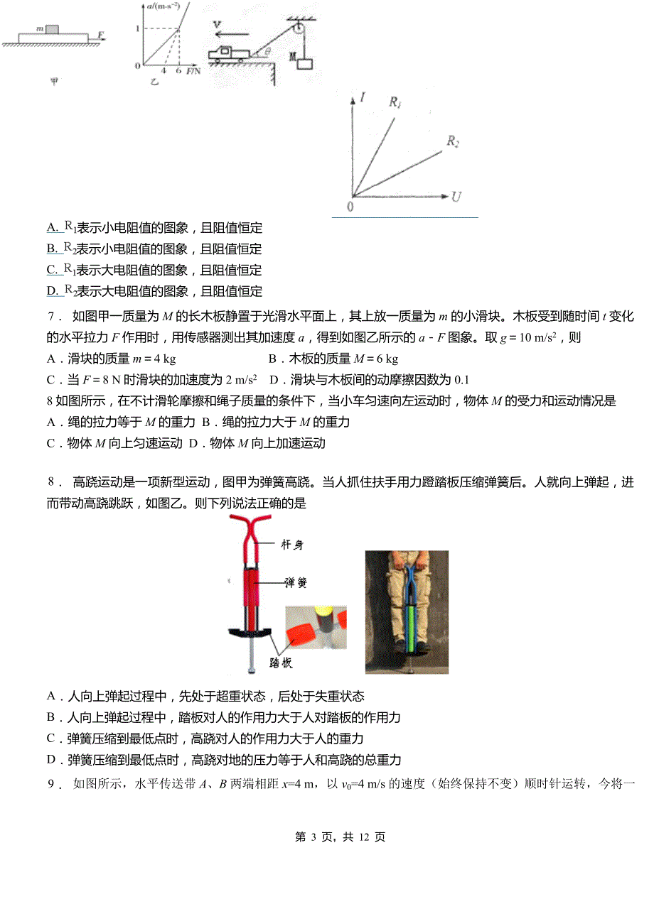 大安市一中2018-2019学年高二上学期第二次月考试卷物理_第3页