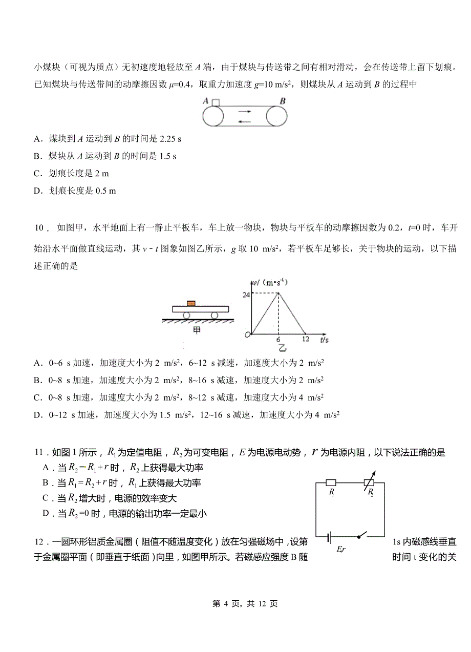 大安市一中2018-2019学年高二上学期第二次月考试卷物理_第4页