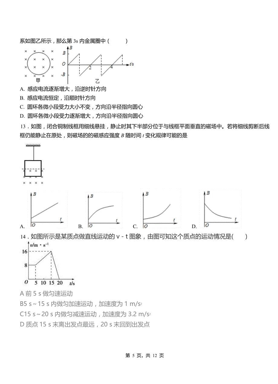 大安市一中2018-2019学年高二上学期第二次月考试卷物理_第5页