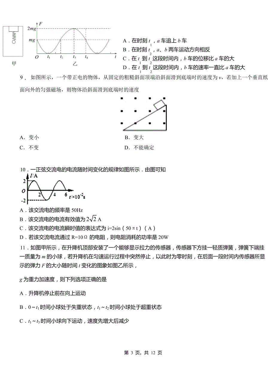 浑南区高中2018-2019学年高二上学期第四次月考试卷物理_第3页