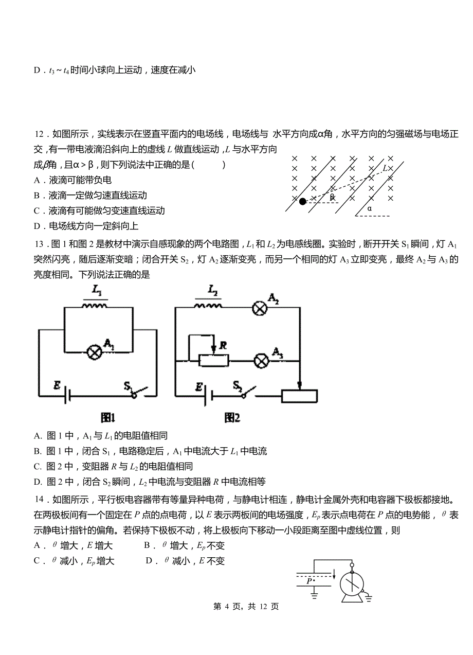 浑南区高中2018-2019学年高二上学期第四次月考试卷物理_第4页