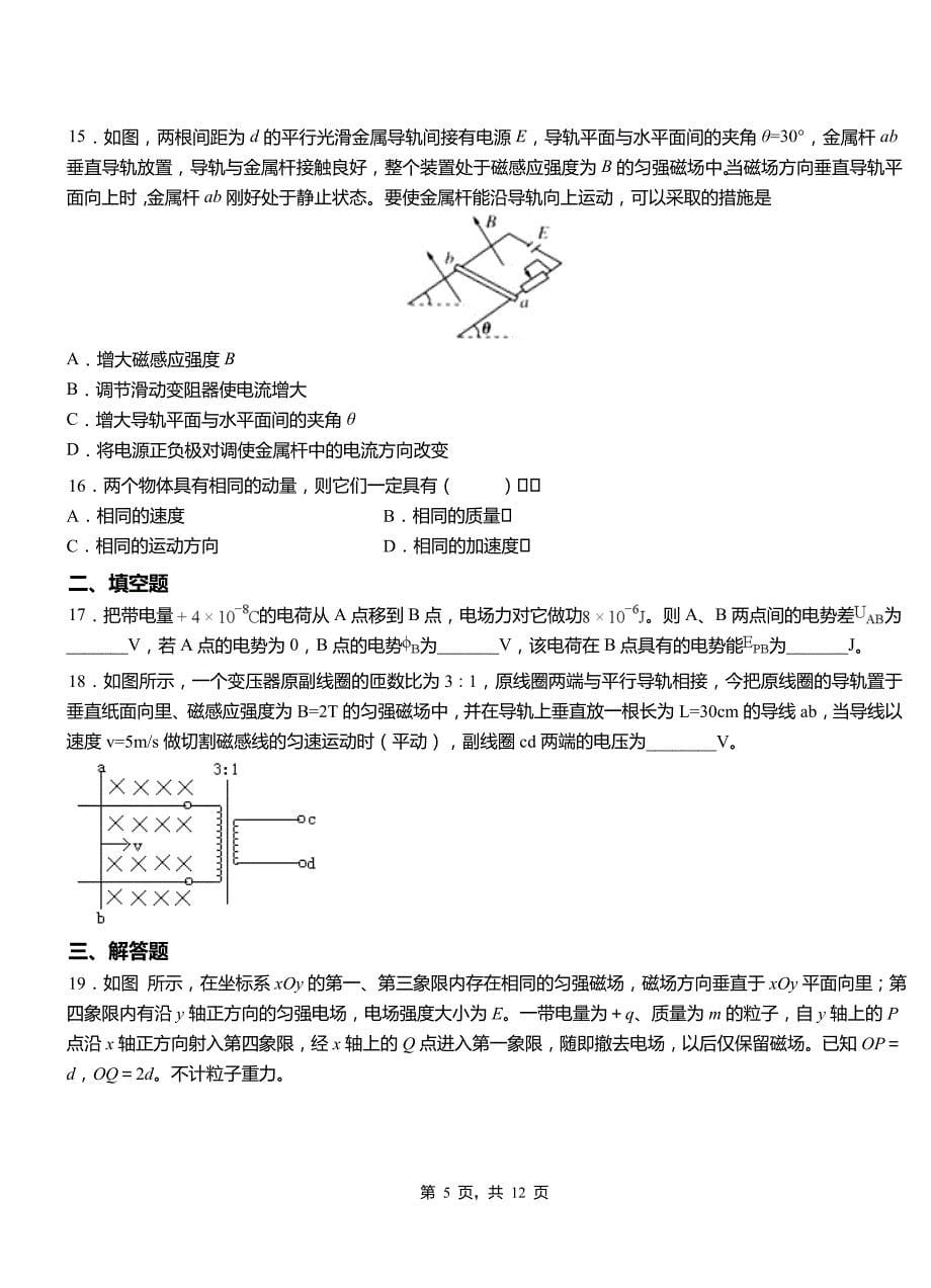 浑南区高中2018-2019学年高二上学期第四次月考试卷物理_第5页