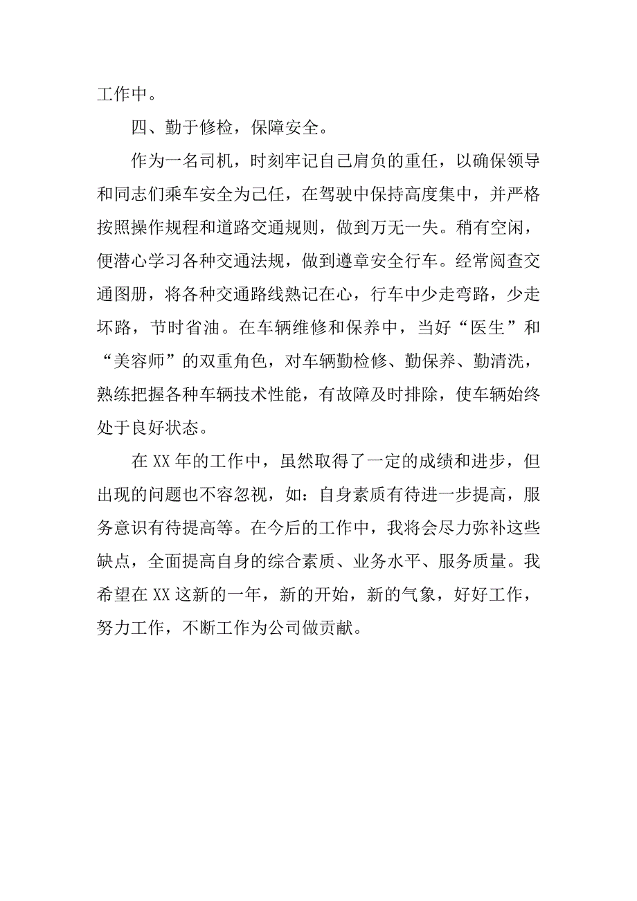 公交车驾驶员的年度工作总结.doc_第3页