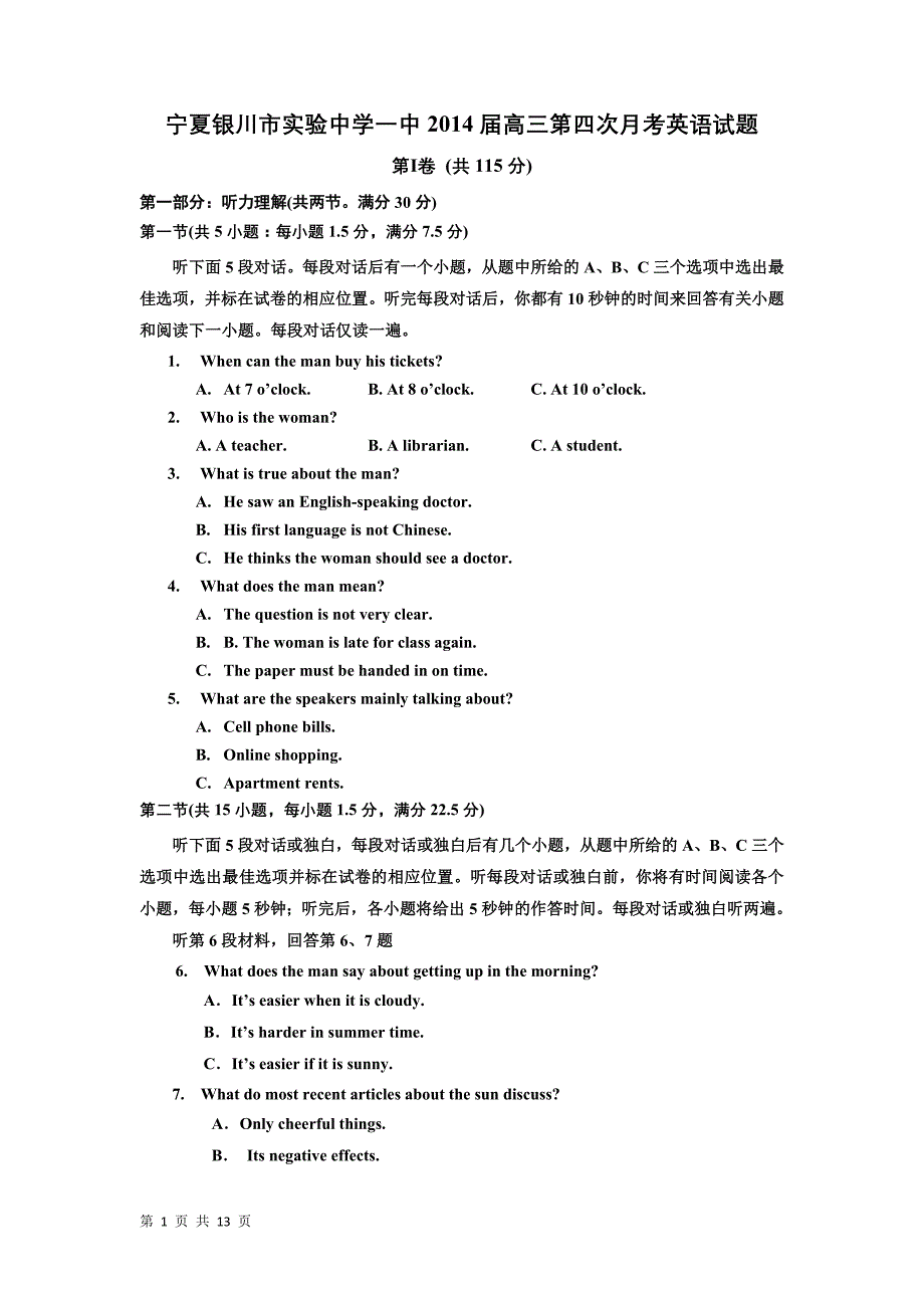 宁夏银川市实验中学一中2014年高三第四次月考英语试题 word版含答案_第1页