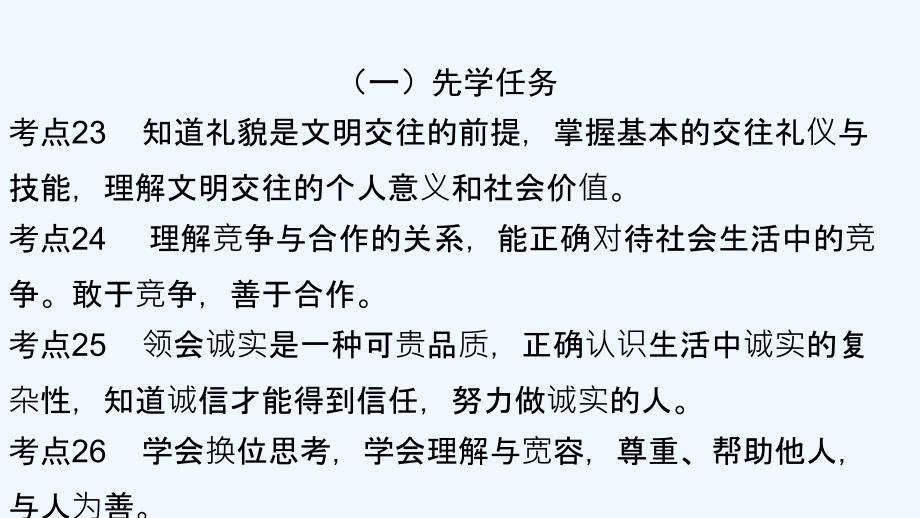 广东中考思想品德（课件）2.5 交往的品德_第2页