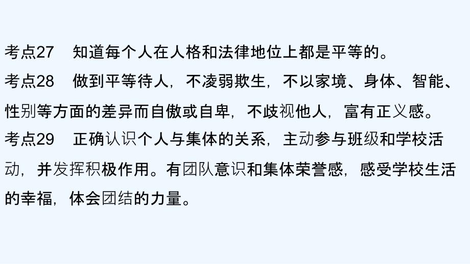 广东中考思想品德（课件）2.5 交往的品德_第3页