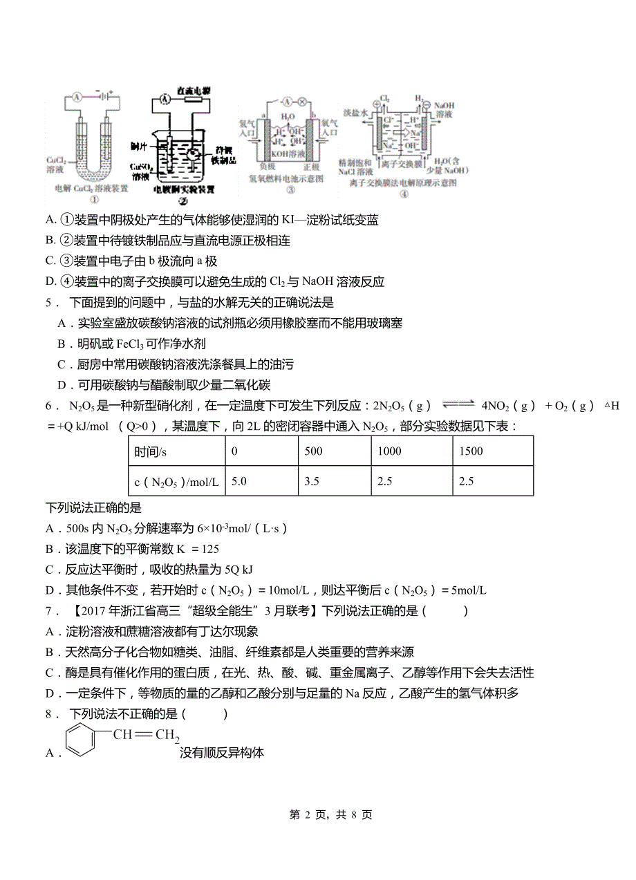 庆城县第一中学2018-2019学年高二9月月考化学试题解析_第2页