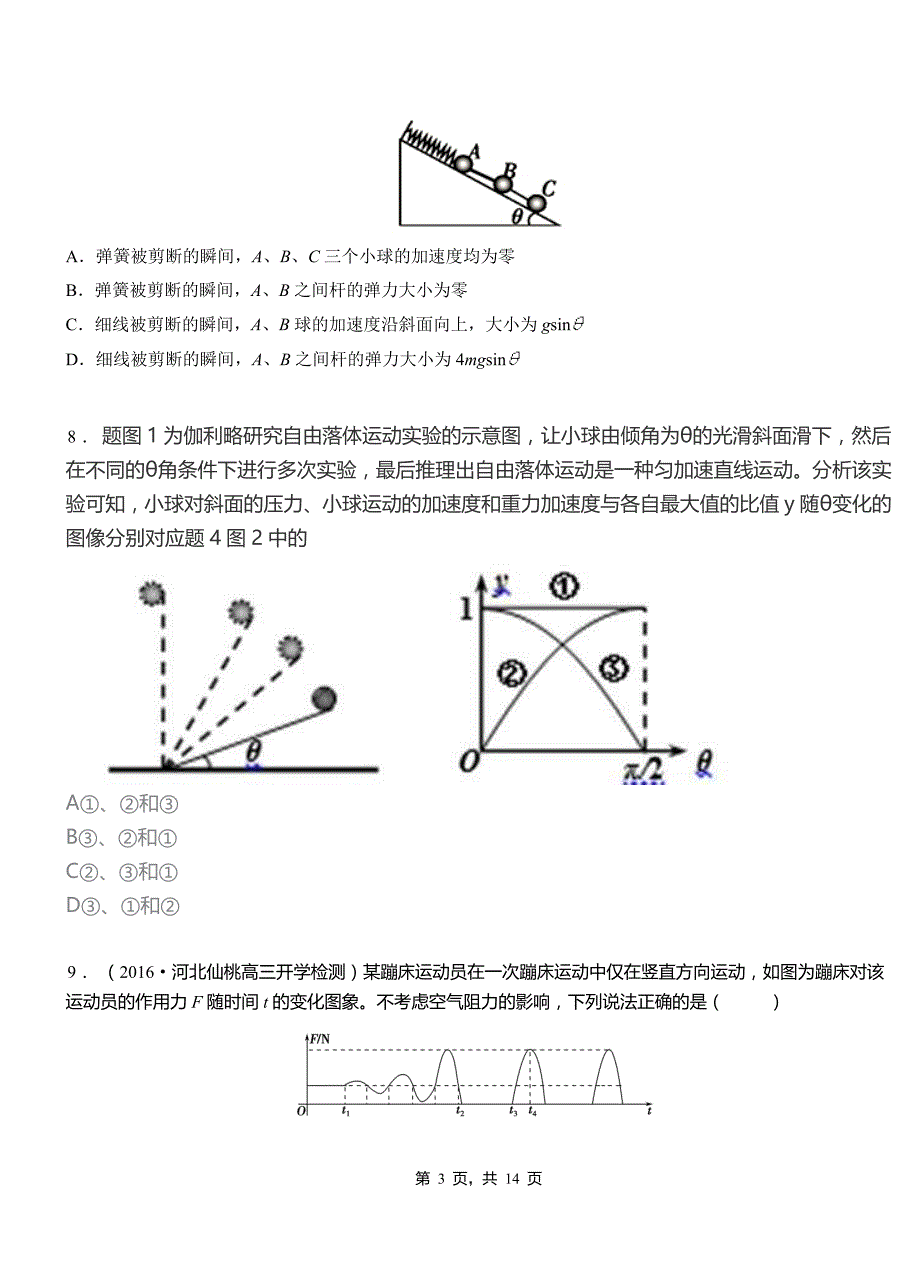 大安市高级中学2018-2019学年高二上学期第三次月考试卷物理_第3页