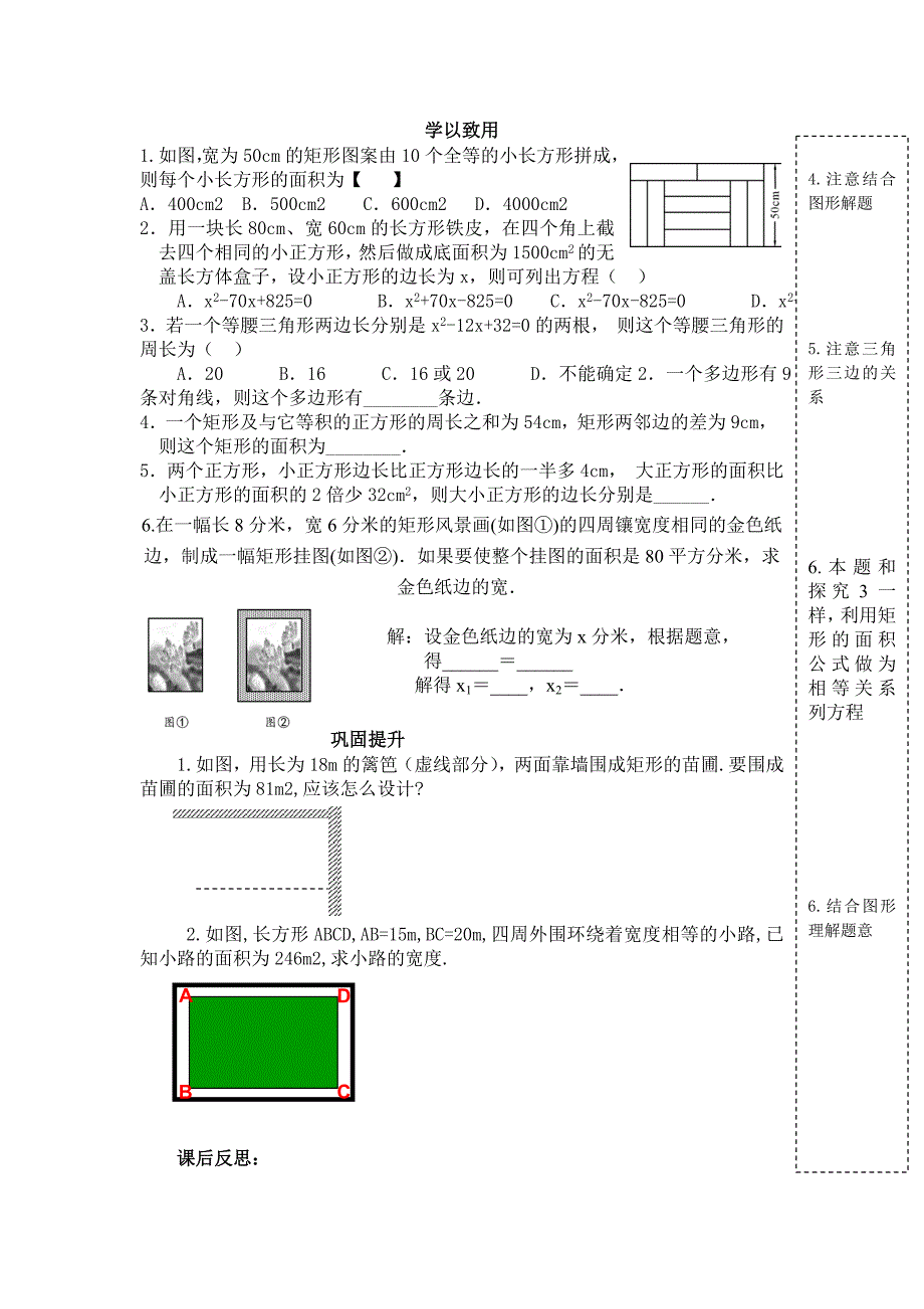 人教版九年级数学上册导学案：21.3实际问题与一元二次方程(3)_第2页