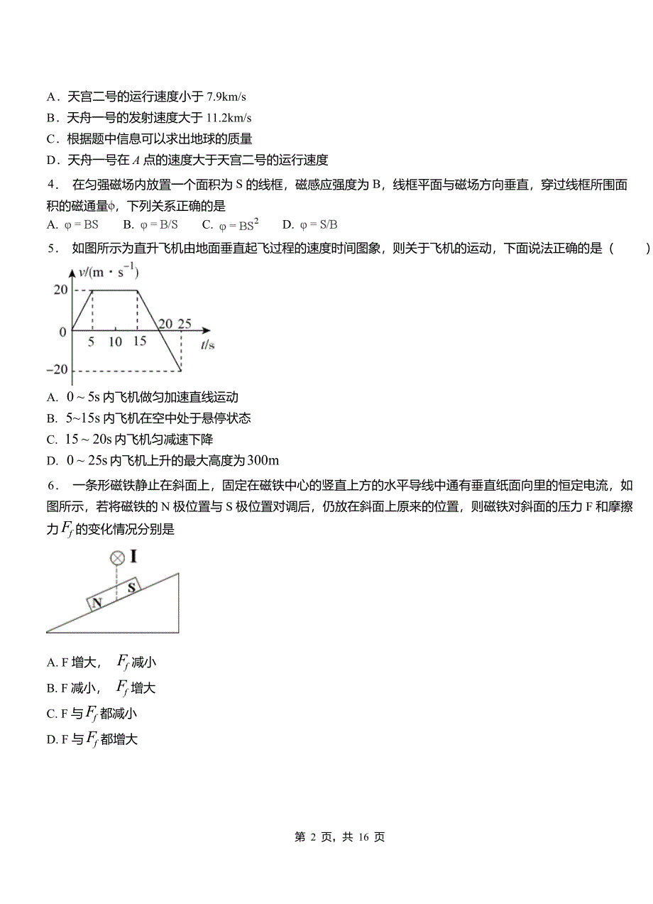 大埔县一中2018-2019学年高二上学期第二次月考试卷物理_第2页