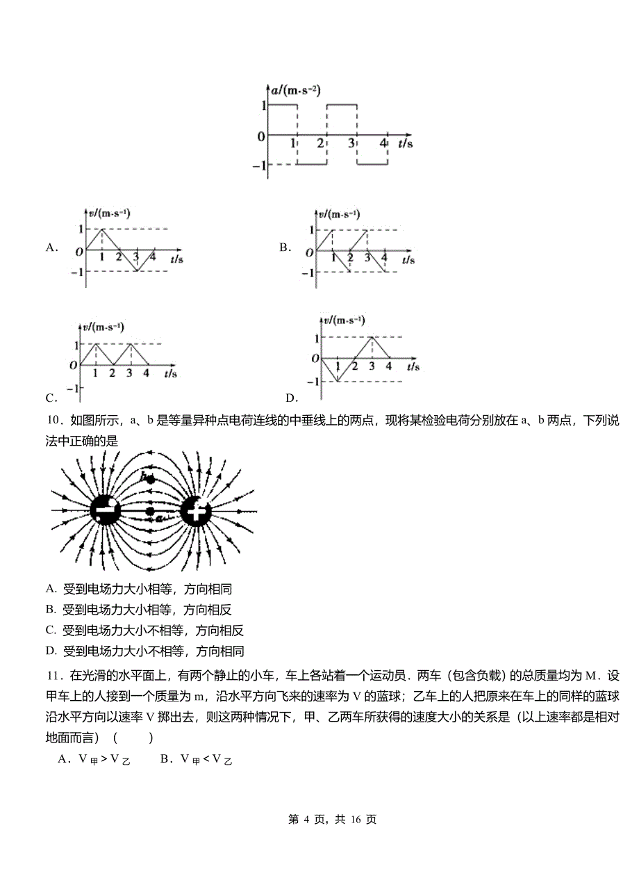 大埔县一中2018-2019学年高二上学期第二次月考试卷物理_第4页