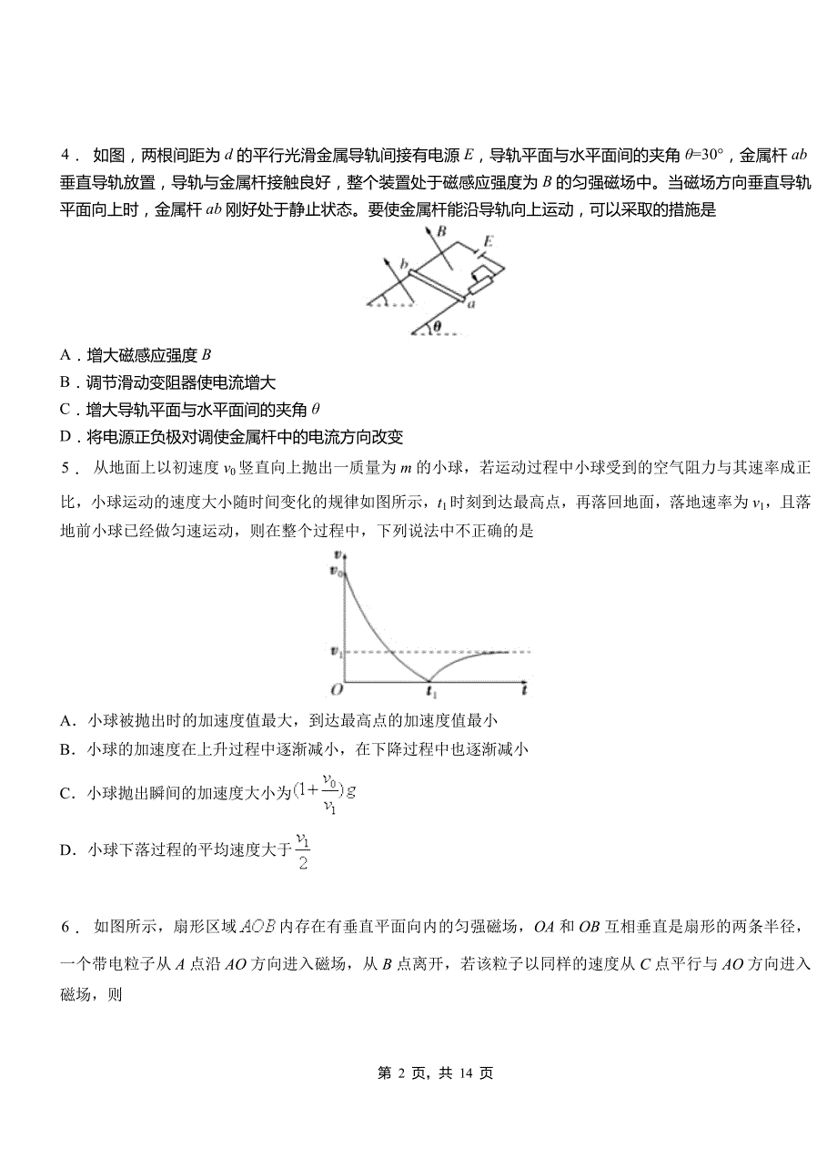 海棠区高中2018-2019学年高二上学期第四次月考试卷物理_第2页