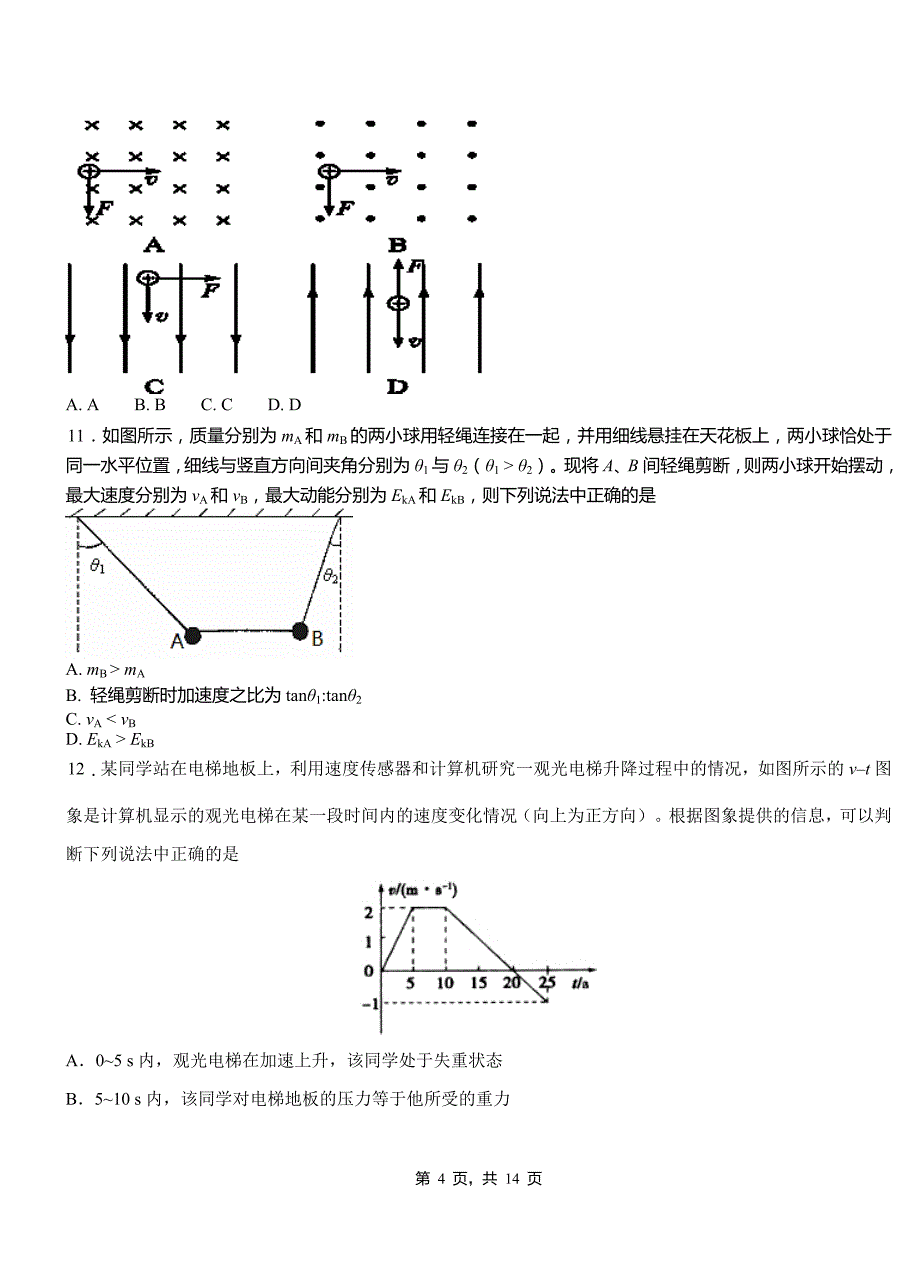 海棠区高中2018-2019学年高二上学期第四次月考试卷物理_第4页