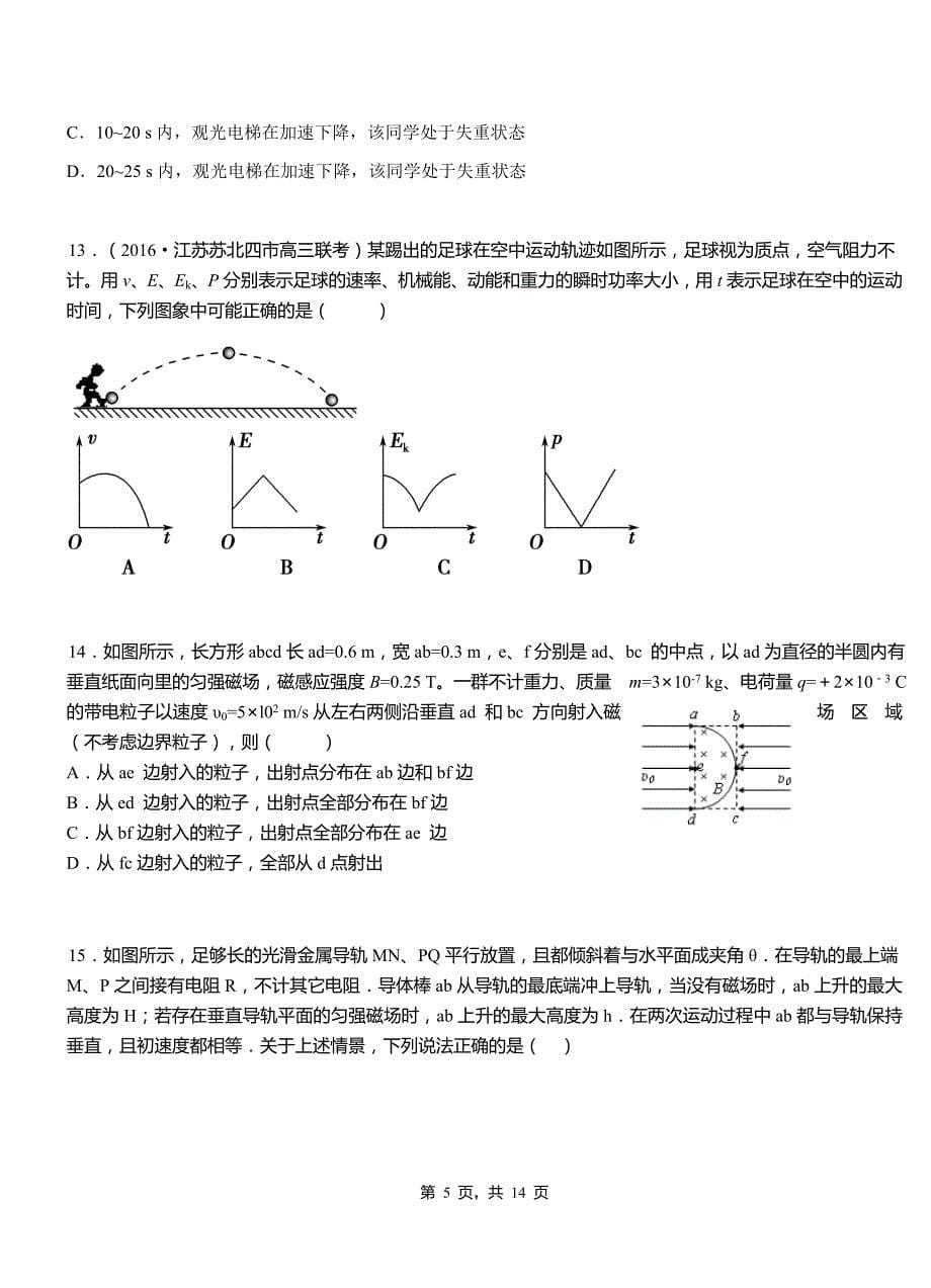 海棠区高中2018-2019学年高二上学期第四次月考试卷物理_第5页