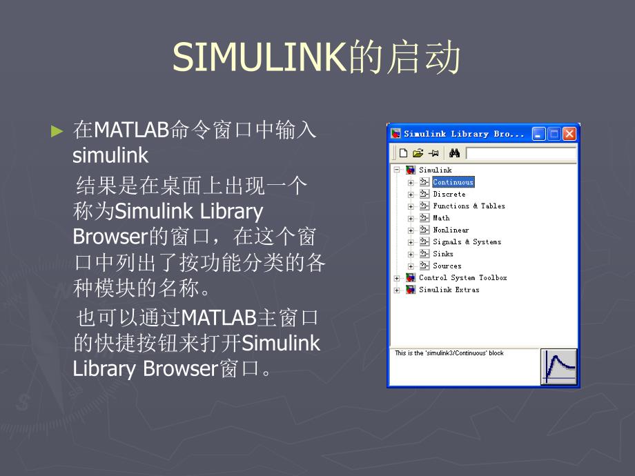 matlab与simulink_第3页