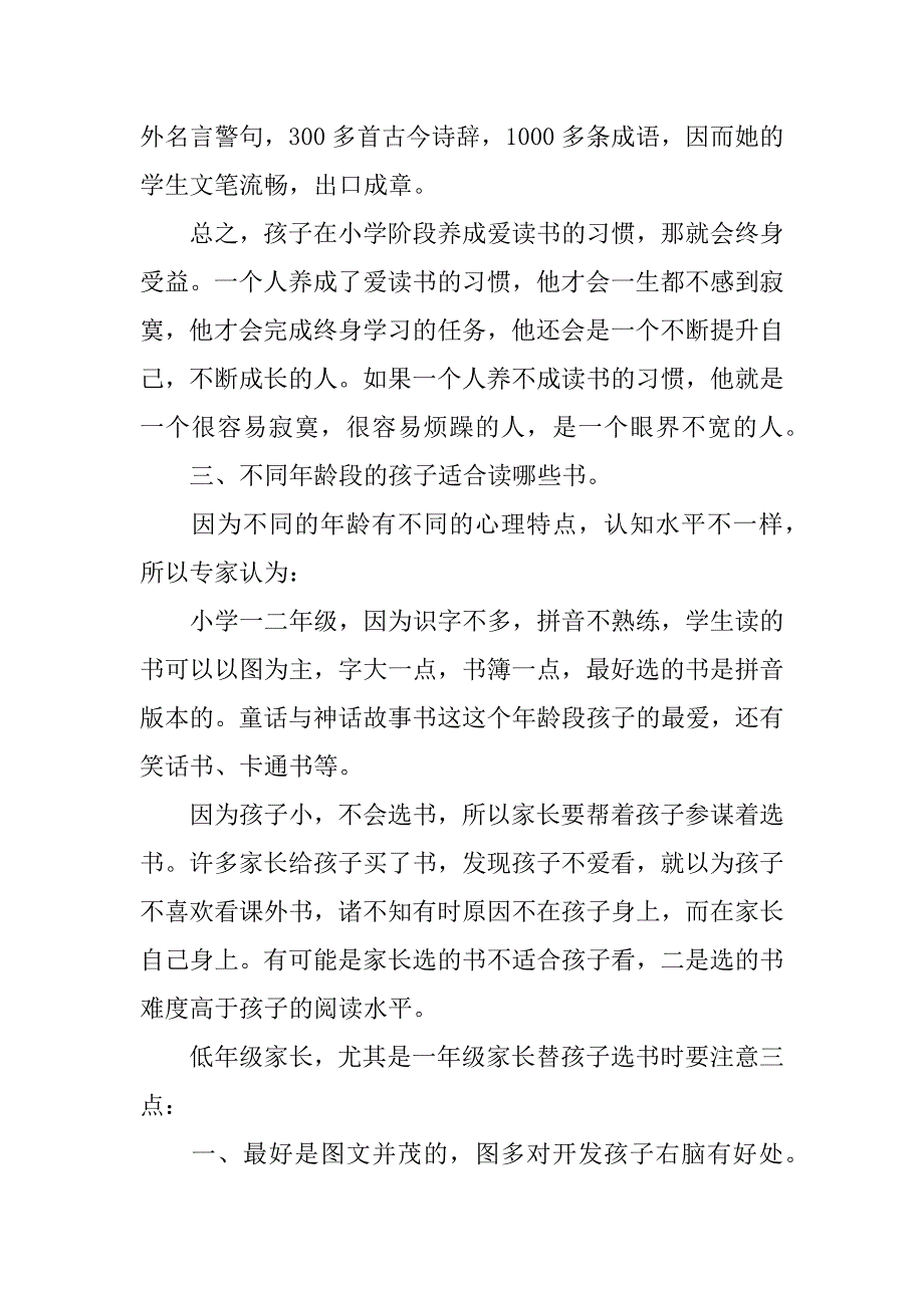 利用孩子关键期培养孩子读课外书.doc_第2页