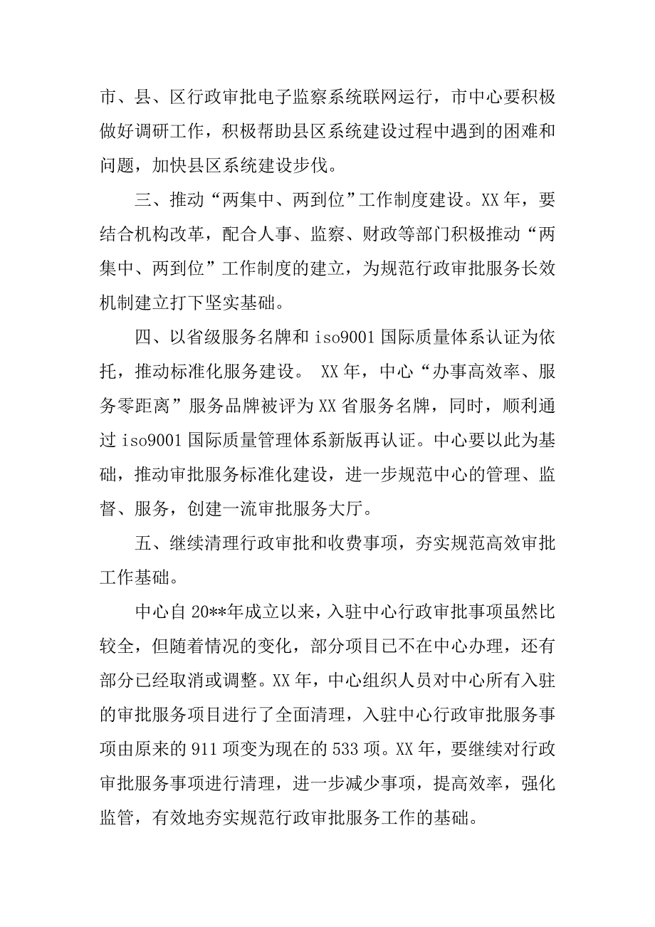 公共行政审批服务中心xx年工作计划.doc_第2页