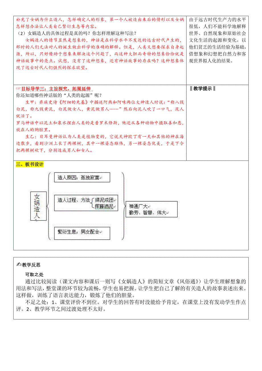 人教版语文七年级上册精品教学案 23.女娲造人_第2页