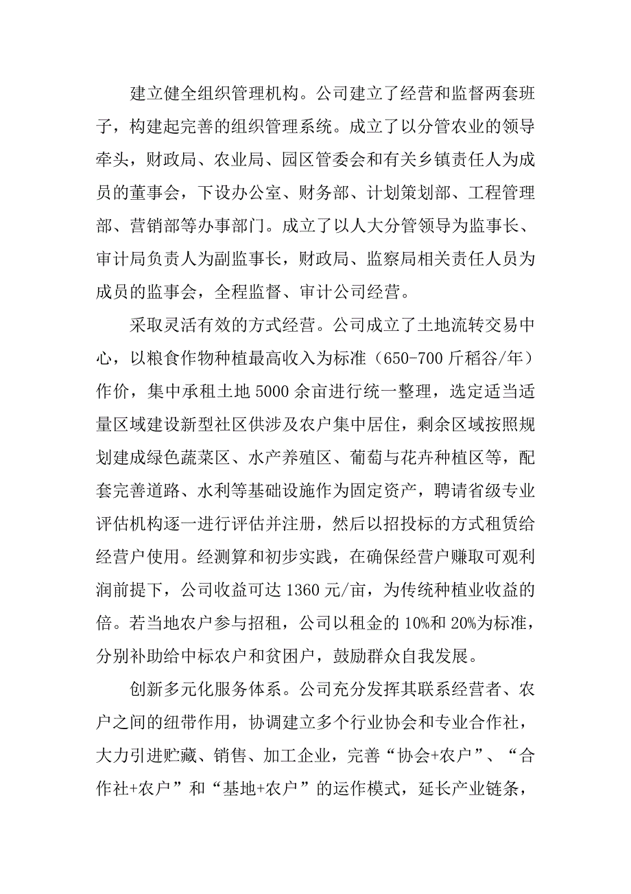 关于企业参与扶贫开发典型材料.doc_第2页